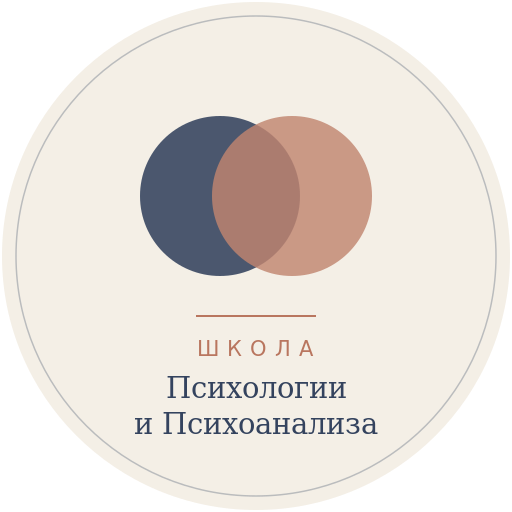 Эмблема Школы практической Психологии и Психоанализа
