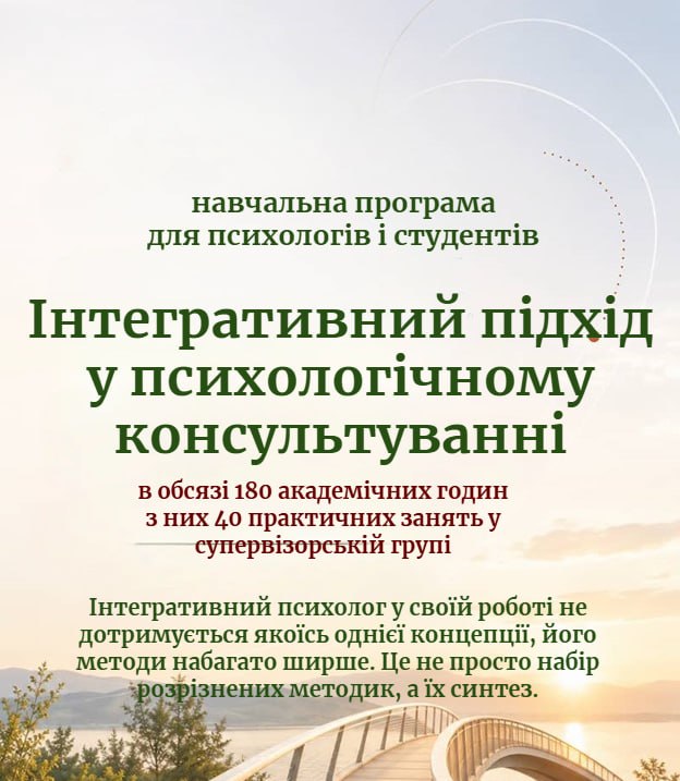Афиша программы «Интегративное психологическое консультирование», старт 7 сентября